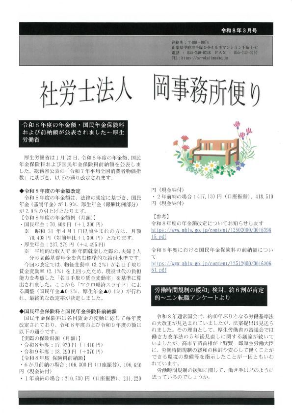 事務所便り　令和8年3月号